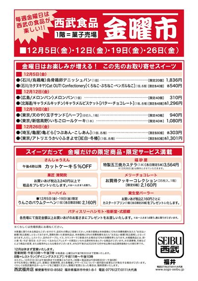 金曜大市12月号 ②(福井)