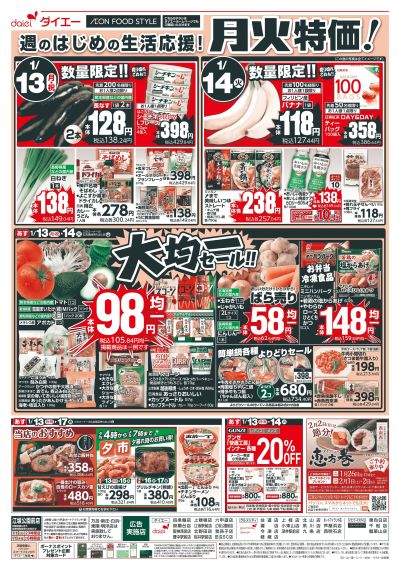 日曜お買得+月火特価!大均一セール!:ウラ