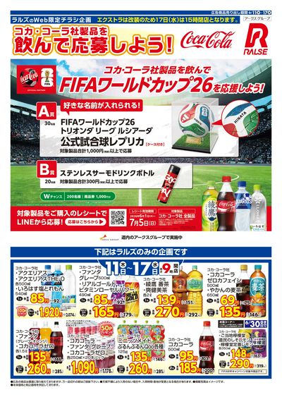 LINEチラシ│LINEでお得なチラシ情報を簡単にチェック