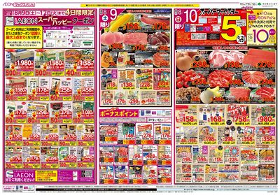 8/9号 スーパーマックスデー/お盆準備/火曜市:オモテ