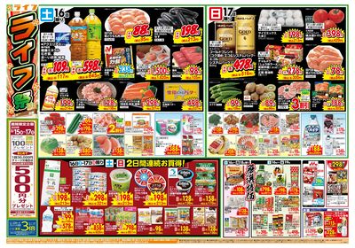 お買い得価格満載!「ライフ祭」