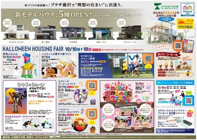 Halloween Housing Fair 10/10~18開催♪