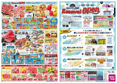 10/15号 防府【リニュアルオープン】 オモテ