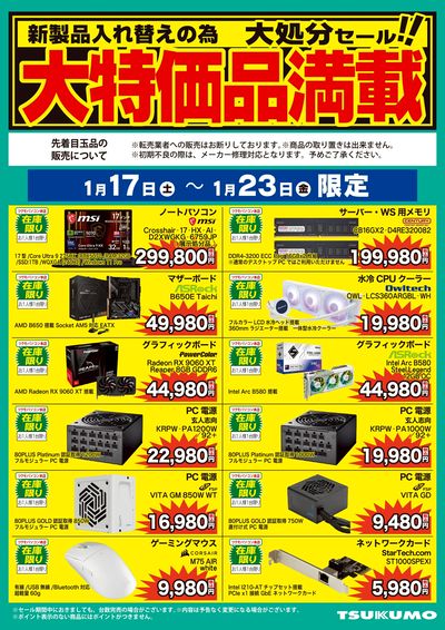 大特価品満載