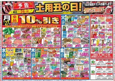 家計応援セール