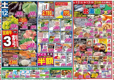 家計応援セール