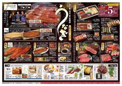 7/19-20 うなぎ