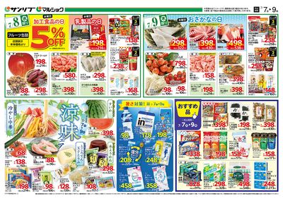 涼味フェア_暑さ対策!_おすすめ品_裏