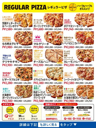 ピザーラのレギュラーピザをご紹介