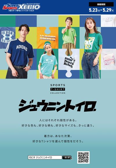 好きなTシャツで個性をだそう!①