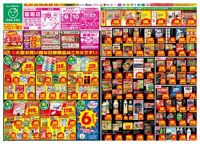 店舗限定大感謝祭!