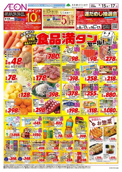 8/15号 食品満タンセール:表面