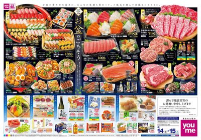 8/14号 お盆チラシ オモテ