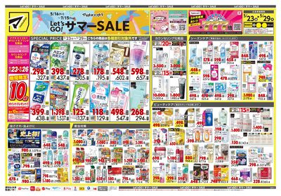 Let's GO!サマーSALE オモテ