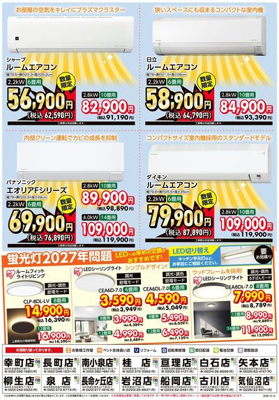 10/10号エアコン問題