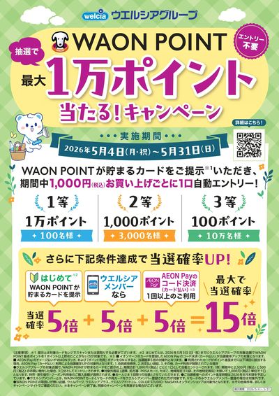 5月キャンペーン情報