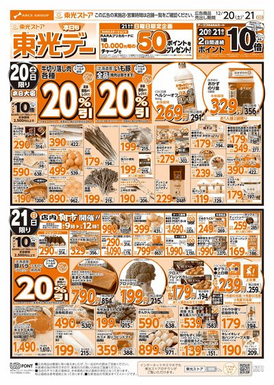 クリスマス準備特集(表)