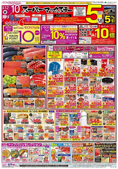 12/9号 火曜市/スーパーマックスデー:ウラ