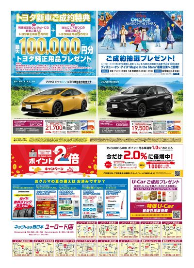 夏の大感謝祭【裏】