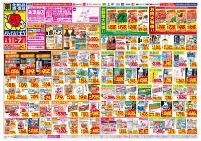 3/1~3/7チラシ オモテ