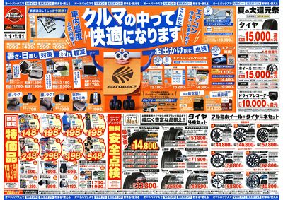 \8月1日(金)から/クルマの中ってこんなに快適になります!
