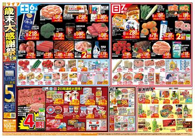 感謝を価格に込めて「歳末大感謝祭1弾」