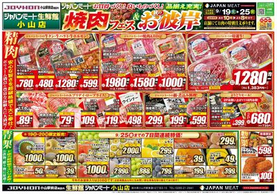 焼肉フェス&秋のお彼岸