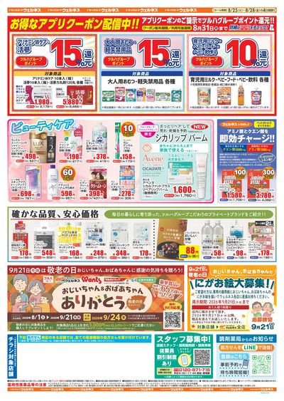 8/25~28 ウェルネスチラシ 裏