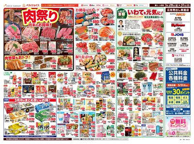 ベルジョイスお客様大感謝祭