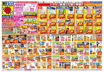 11/9~11/15チラシ オモテ