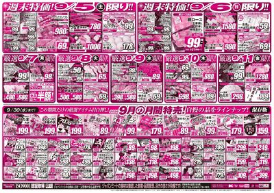 月初が安い!買いだめフェス!