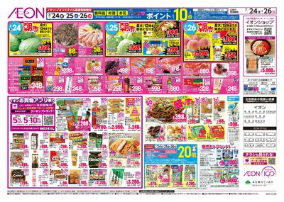 7/24号 超ナツ夏祭り3弾