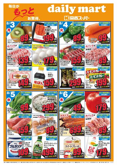 dailymart 8/3~8/9