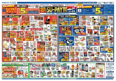 トライウェル 八街北店_表