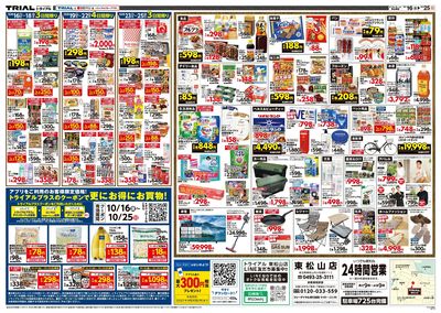 \10月16日東松山店オープン!お買い得品満載!/