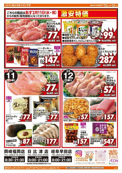 2/10週中チラシ(オモテ)