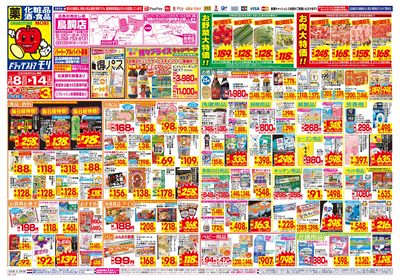 3/8~3/14チラシ オモテ