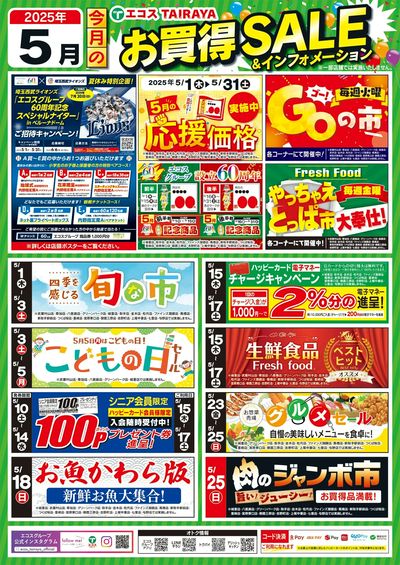 5月お買得セール&インフォメーション