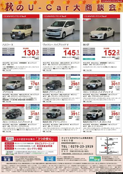 秋のU-Car大商談会!