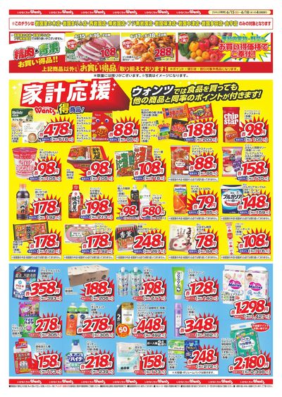 6/15~18 ウォンツチラシ 裏
