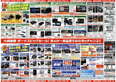 \12月5日(金)から/カー用品がお得に買える!ボーナスビッグセール開催!
