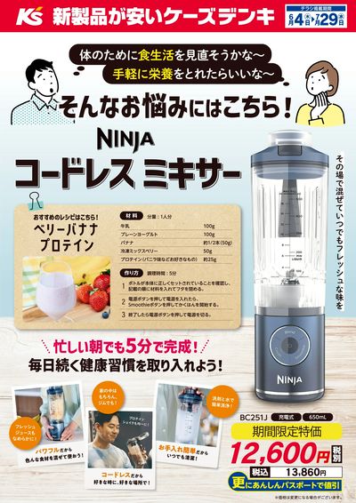 NINJA コードレスミキサー