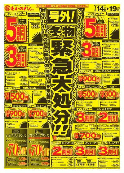 号外!緊急大処分!/初売アンコール