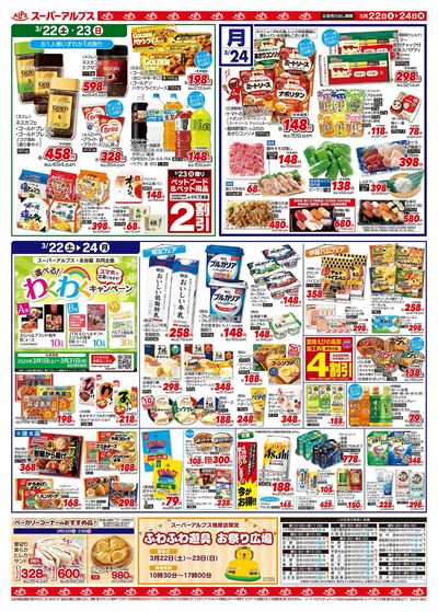 【3/22-24】 裏