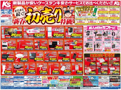 新製品が安いケーズデンキ_おもて