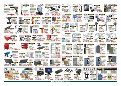 創業祭オンライン限定セール 2/25号