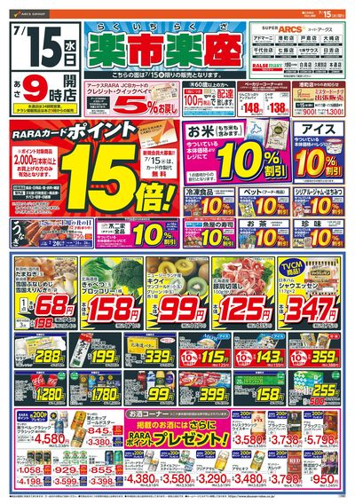 楽市楽座!7/15