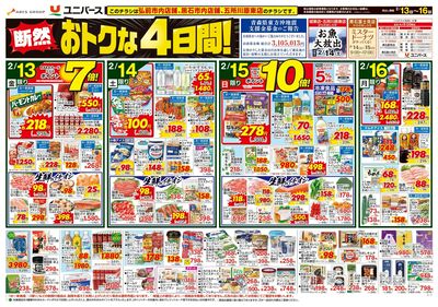 断然おトクな4日間!