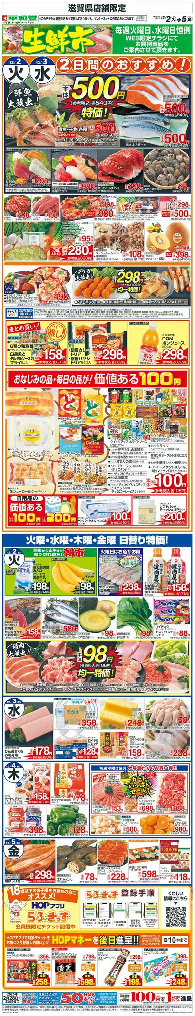 WEB限定 12/2(火)~生鮮市