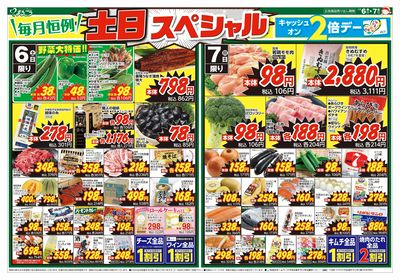 6月6日号 毎月恒例 土日スペシャル 表